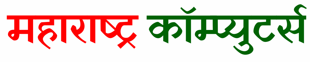 महाराष्ट्र कॉम्प्युटर्स | Maharashtra Computers
